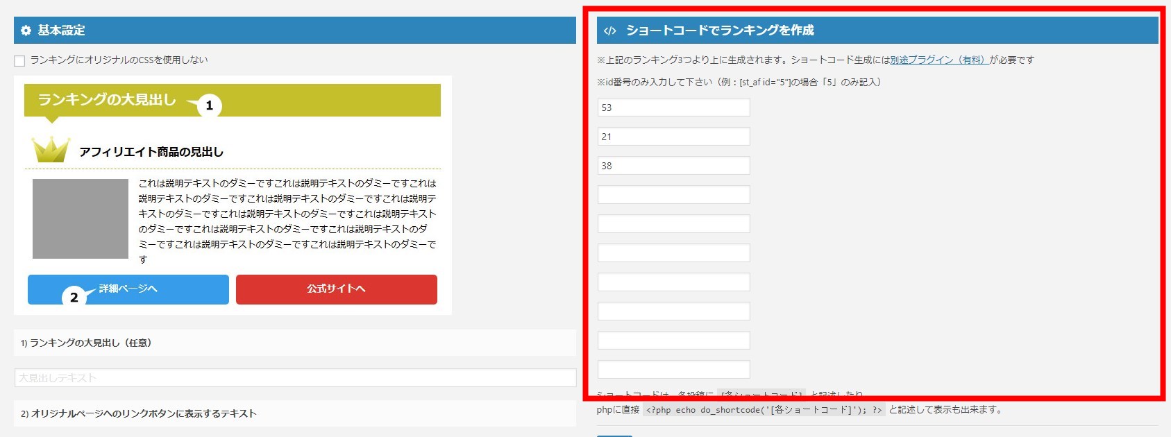 ショートコードで作成したランキングのアイコンも1位 3位と色分けをしたい Wordpressテーマaffinger アフィンガー