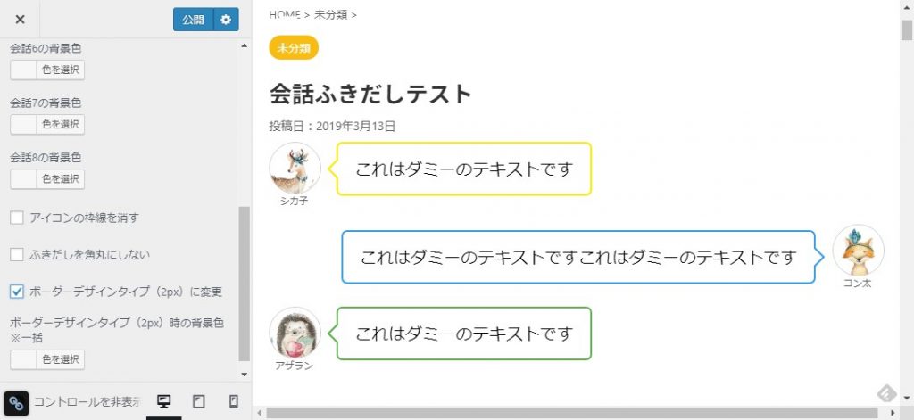 アイキャッチ画像スライドショー、枠のみ会話ふきだしデザインなど 