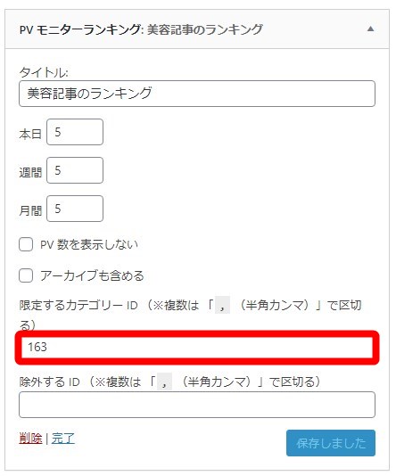 カテゴリごとのランキング表示機能追加 Pvモニターver20200501b アップデートのお知らせ Wordpressテーマaffinger アフィンガー